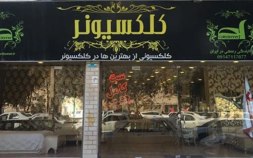نمایندگی ارومیه