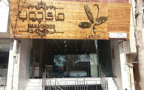 نمایندگی استان اصفهان