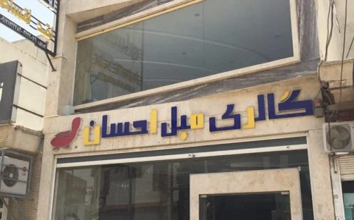 عاملیت فروش بوشهر