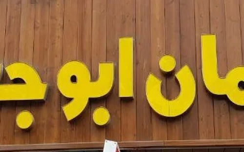 عاملیت فروش گرگان