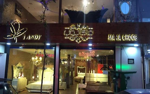 نمایندگی کرج