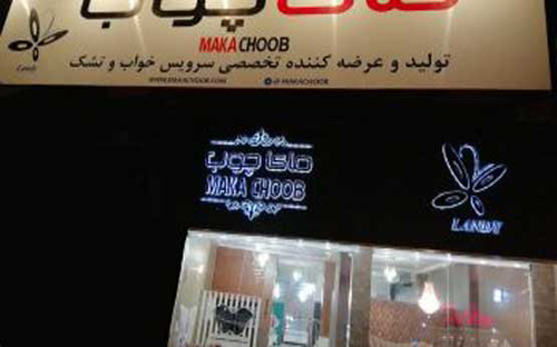 نمایندگی استان مازندران